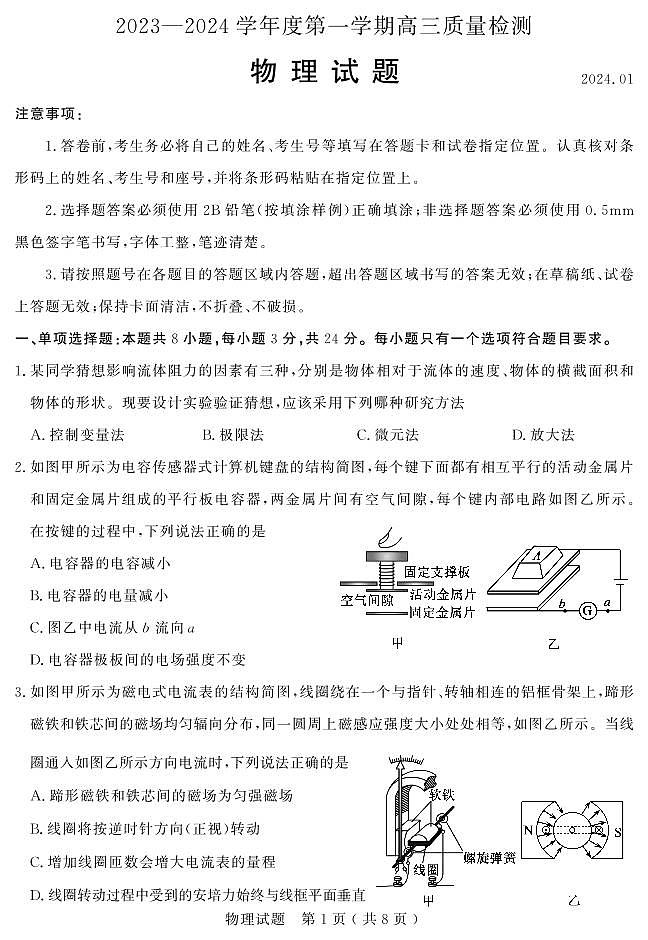 物理试题第1页