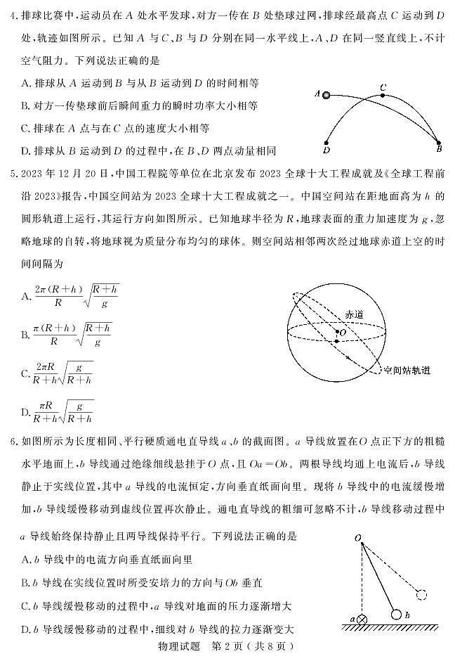 物理试题第2页