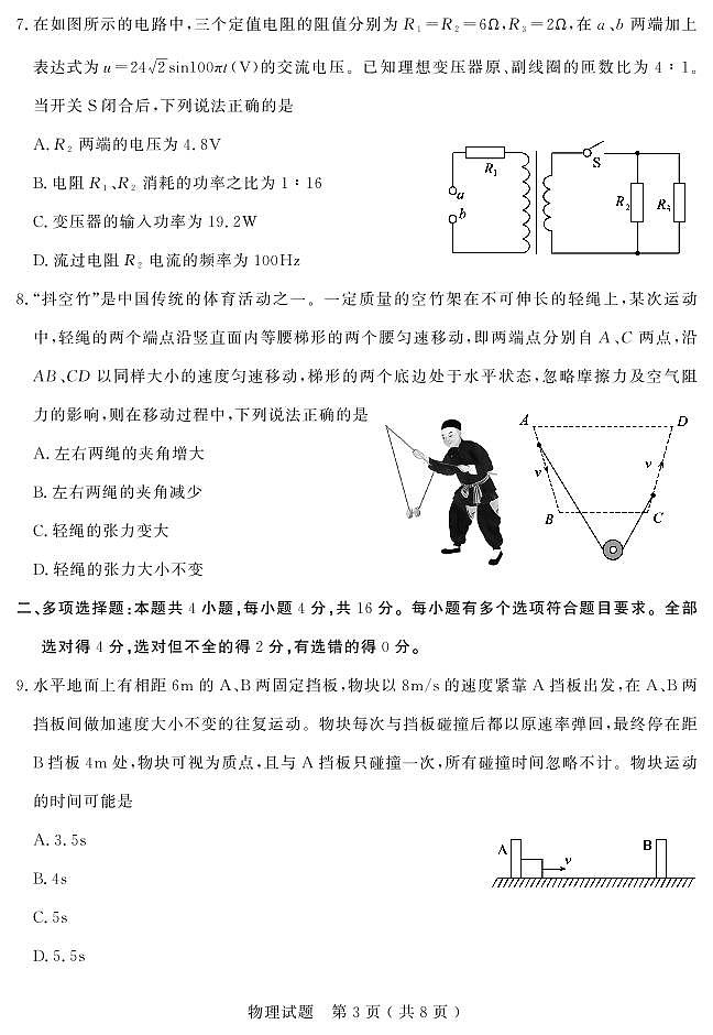 物理试题第3页