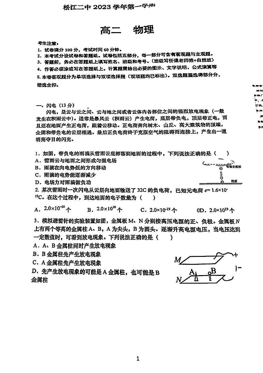 松江二中物理高二上学期12月月考第1页