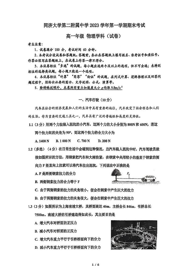 同济大学第二附属中学2023学年高一年级物理学科期末试卷01