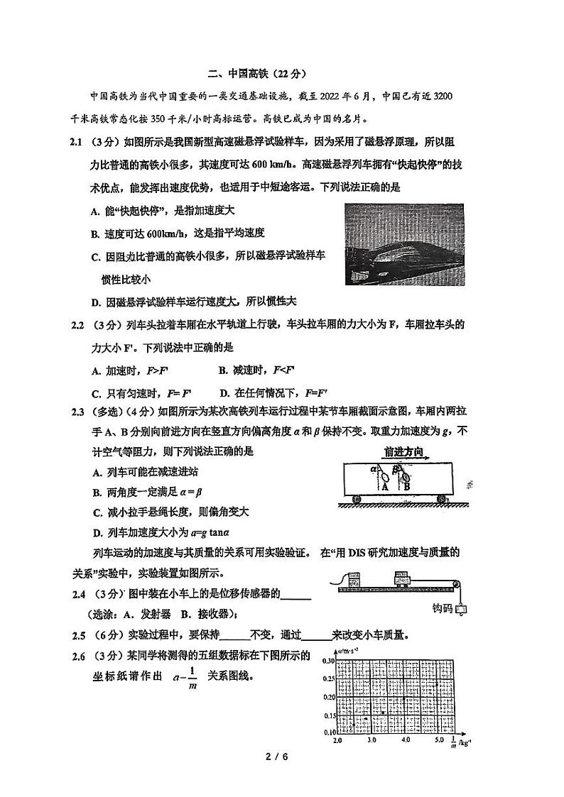 同济大学第二附属中学2023学年高一年级物理学科期末试卷02