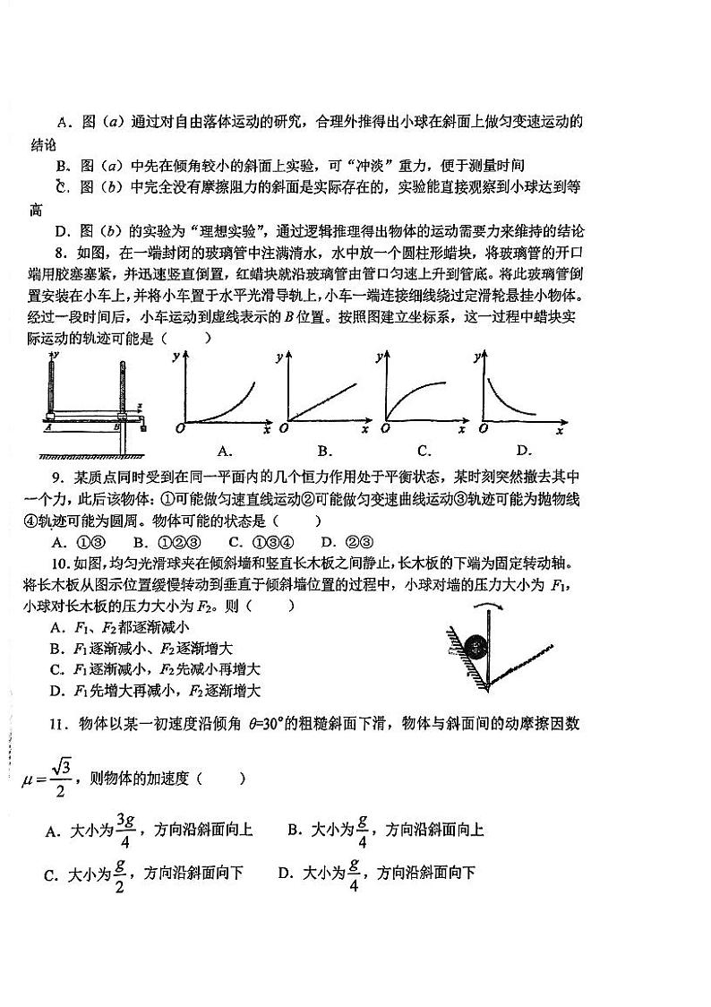 上海市延安中学2023-2024学年高一上学期期末物理考试试卷02