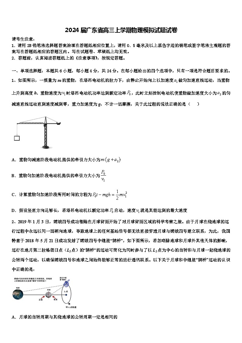 2024届广东省高三上学期物理模拟试题试卷第1页