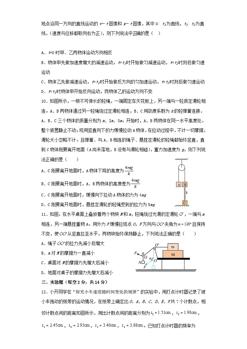 2022-2023年湖南省常德市安乡县高一物理上学期期中试卷及答案第3页