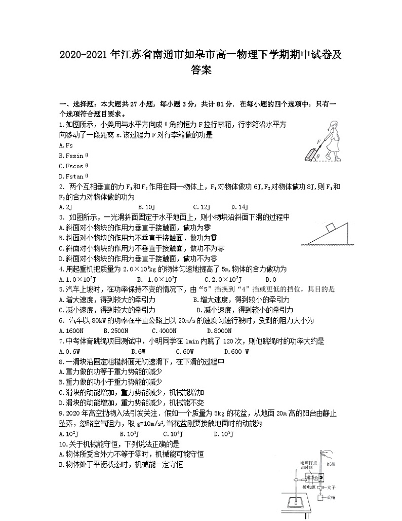 2020-2021年江苏省南通市如皋市高一物理下学期期中试卷及答案01