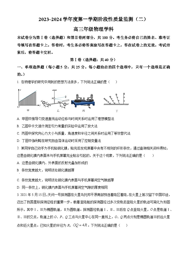 天津市南开区2023-2024学年高三上学期质量检测（二）物理试卷01
