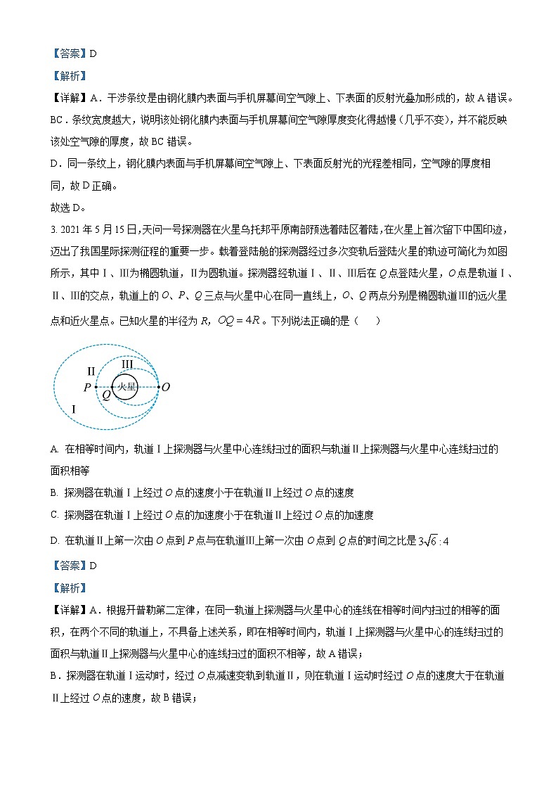 天津市南开区2023-2024学年高三上学期质量检测（二）物理试卷02