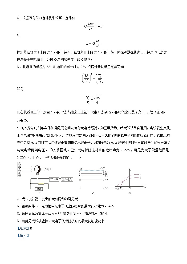 天津市南开区2023-2024学年高三上学期质量检测（二）物理试卷03