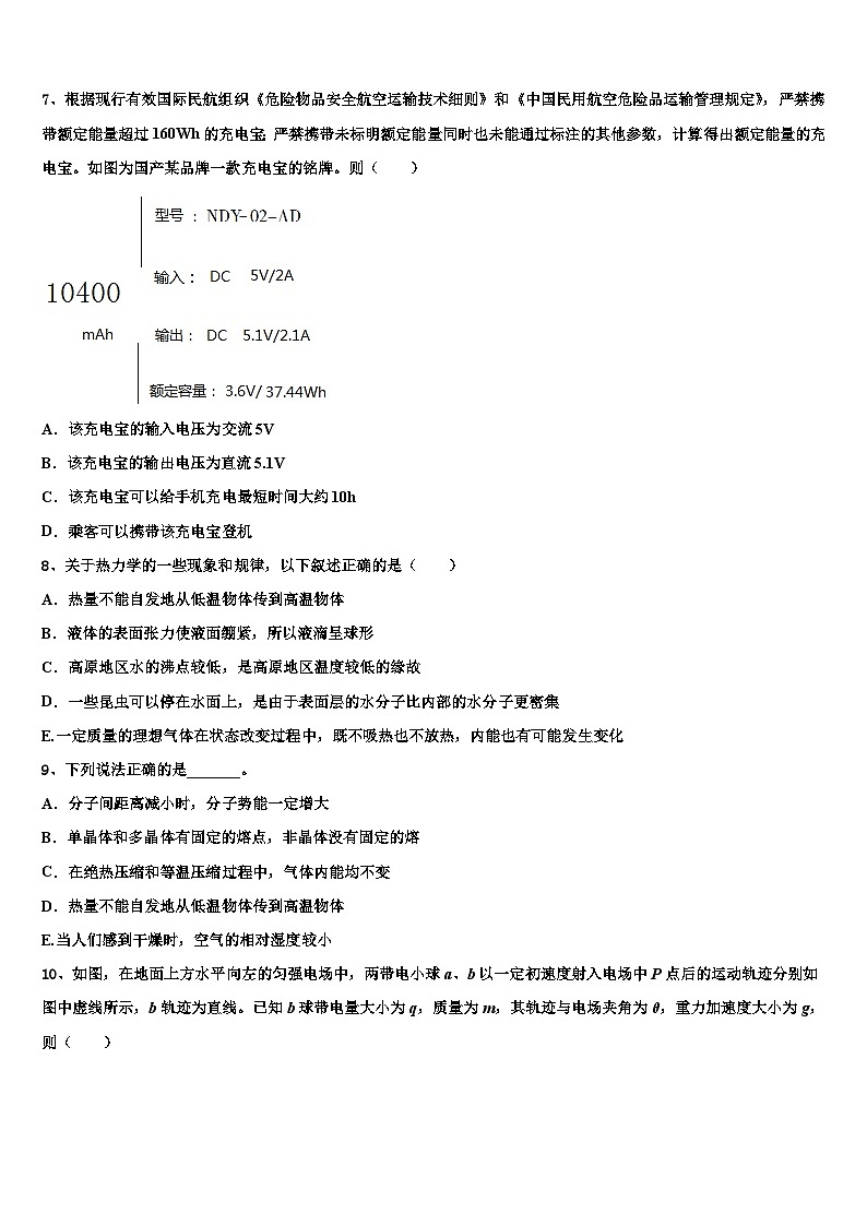 2023-2024学年福建省高三上学期模拟试题（二）物理（含解析）第3页