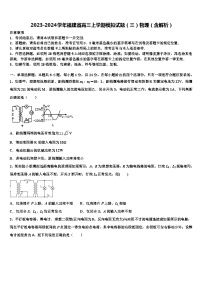 2023-2024学年福建省高三上学期模拟试题（三）物理（含解析）