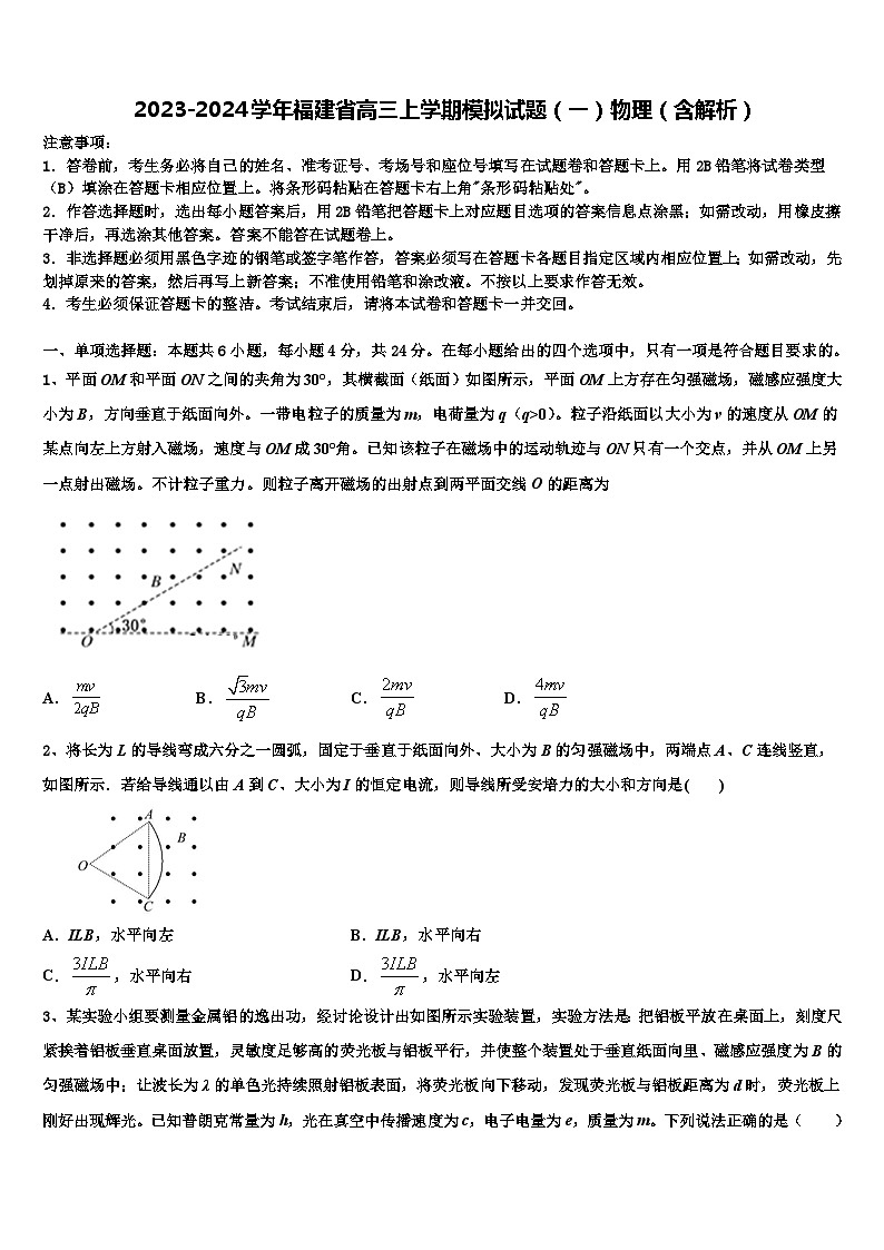 2023-2024学年福建省高三上学期模拟试题（一）物理（含解析）第1页