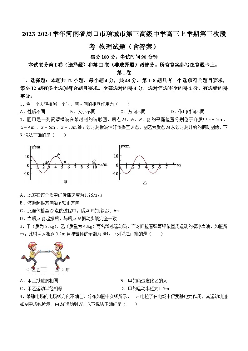 2023-2024学年河南省周口市项城市第三高级中学高三上学期第三次段考 物理试题（含答案）第1页