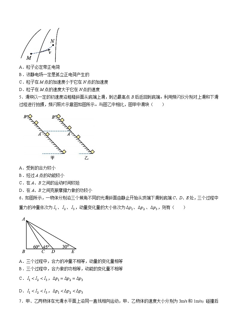 2023-2024学年河南省周口市项城市第三高级中学高三上学期第三次段考 物理试题（含答案）第2页