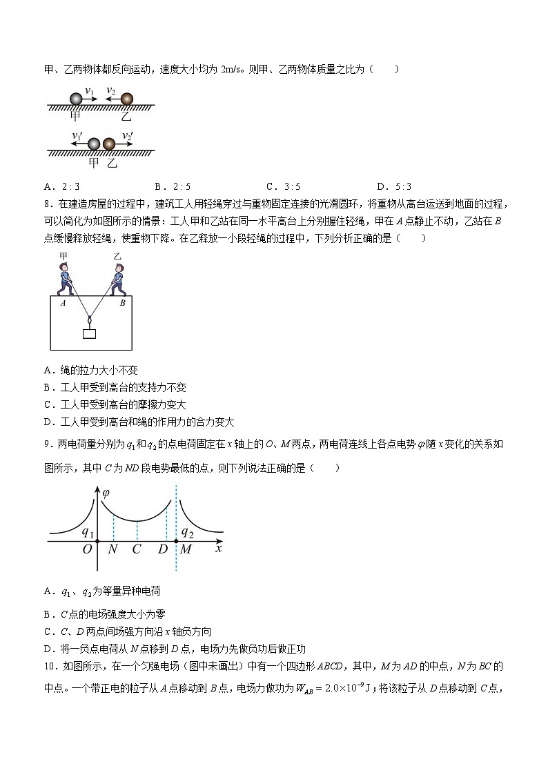 2023-2024学年河南省周口市项城市第三高级中学高三上学期第三次段考 物理试题（含答案）第3页
