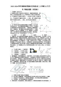 2023-2024学年湖南省常德市汉寿县高三上学期12月月考 物理试题（含答案）