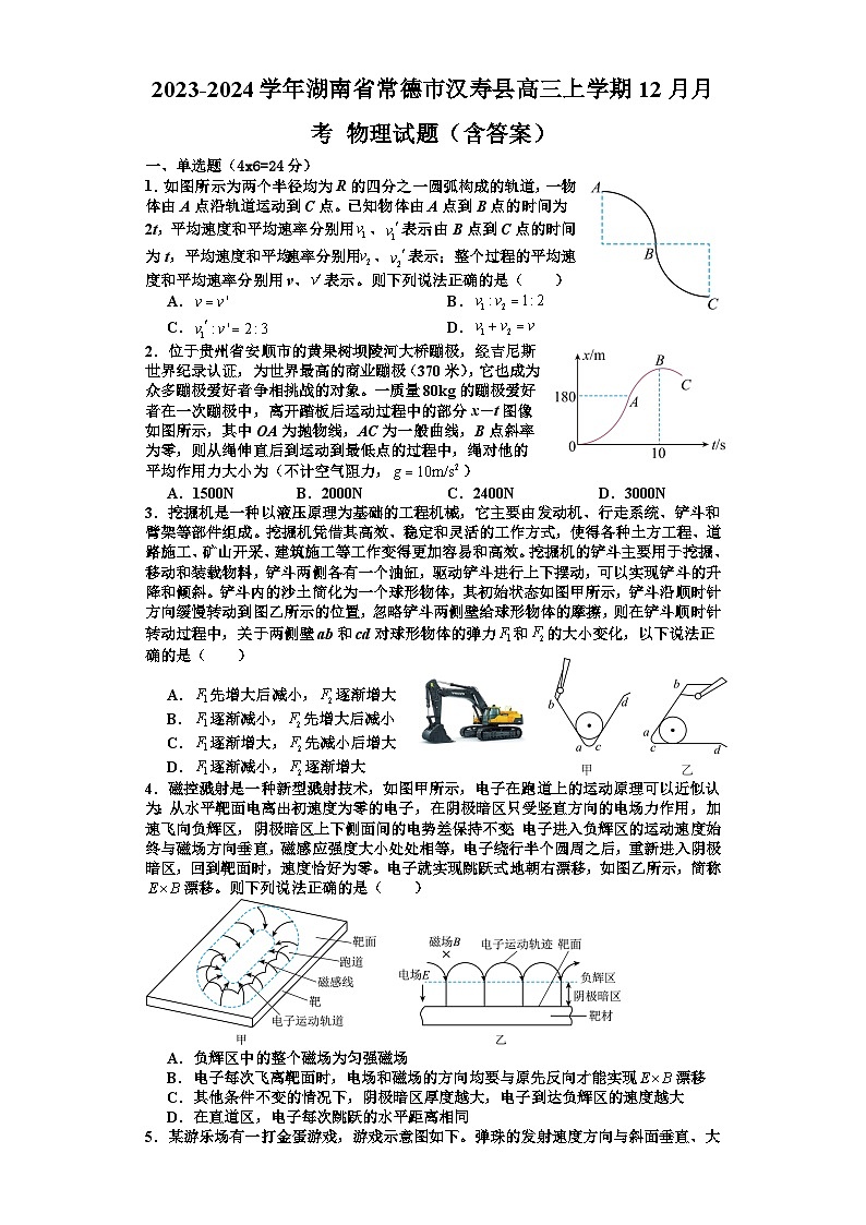 2023-2024学年湖南省常德市汉寿县高三上学期12月月考 物理试题（含答案）第1页