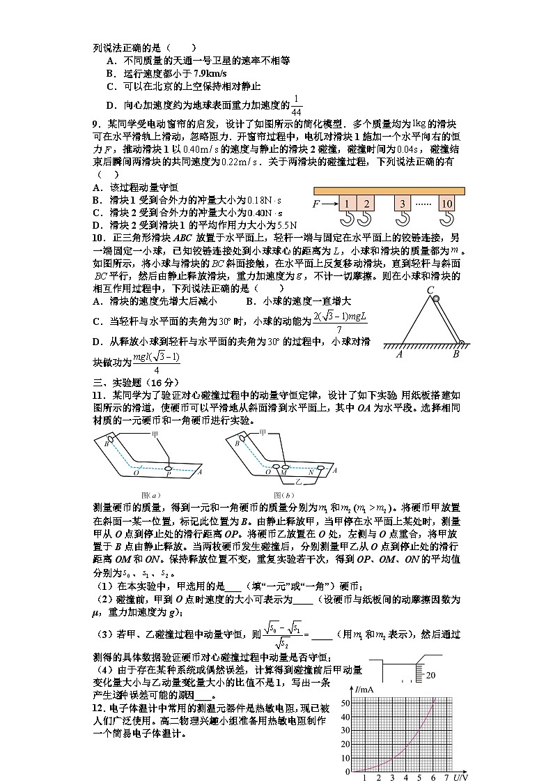 2023-2024学年湖南省常德市汉寿县高三上学期12月月考 物理试题（含答案）第3页