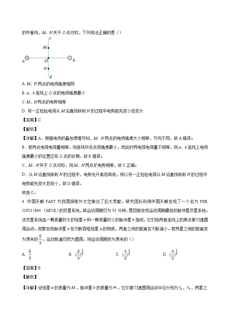 2023-2024学年山东省潍坊市高三上学期普通高中学科素养能力测评 物理（解析版）第3页