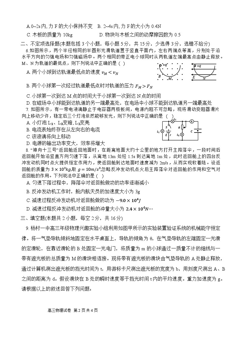 2023-2024学年天津市武清区杨村第一高级中学校高三上学期第三次质量检测 物理试题（含答案）02