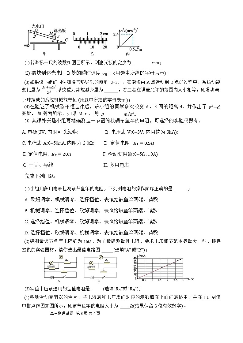 2023-2024学年天津市武清区杨村第一高级中学校高三上学期第三次质量检测 物理试题（含答案）03