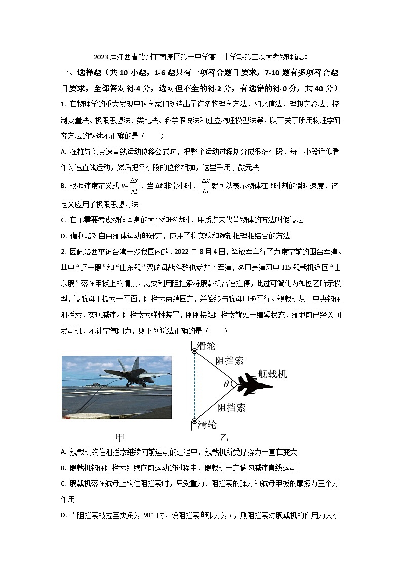 2023届江西省赣州市南康区第一中学高三上学期第二次大考物理试题（Word版）01