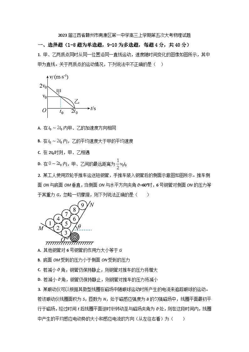 2023届江西省赣州市南康区第一中学高三上学期第五次大考物理试题（Word版）01