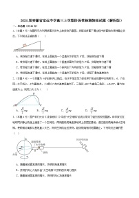 2024届安徽省定远中学高三上学期阶段性检测物理试题（解析版）