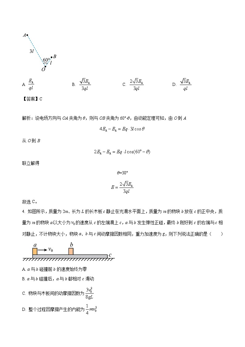 2024届福建省福州第一中学等八校联考高三上学期模拟考试物理试题（解析版）03