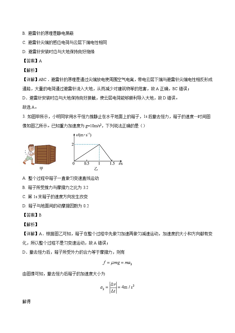 2024届广东省金卷高三上学期12月联考 物理（解析版）第2页