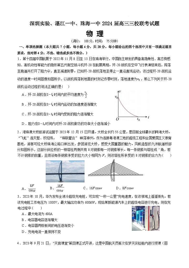 2024届广东省深圳实验、湛江一中、珠海一中高三上学期12月三校联考试题 物理 （Word版）第1页