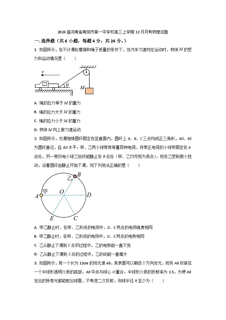 2024届河南省南阳市第一中学校高三上学期12月月考物理试题（Word版）01