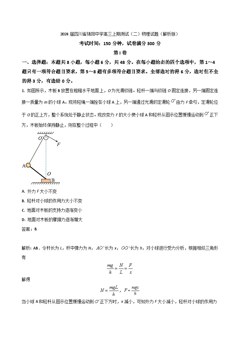 2024届四川省绵阳中学高三上期测试（二）物理试题（解析版）01