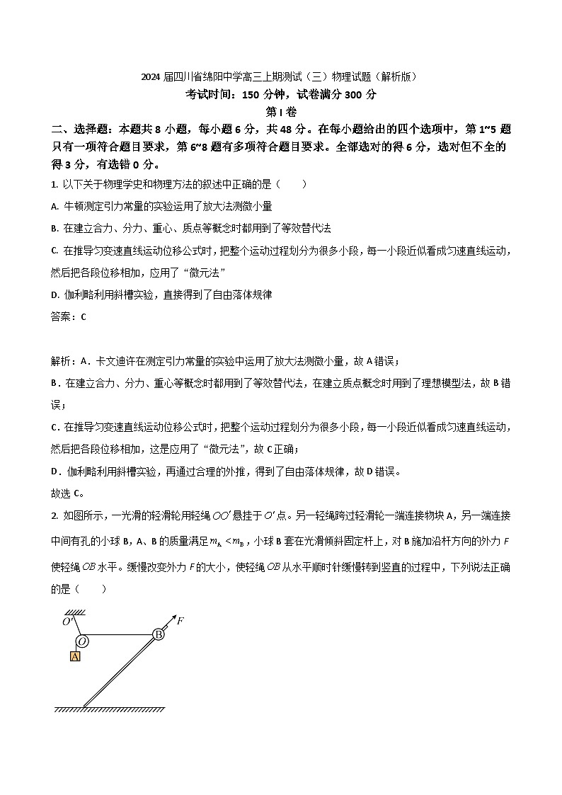 2024届四川省绵阳中学高三上期测试（三）物理试题（解析版）01