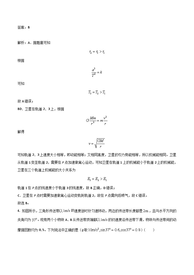 2024届四川省绵阳中学高三上期测试（三）物理试题（解析版）03