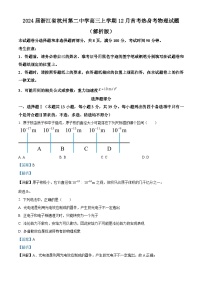 2024届浙江省杭州第二中学高三上学期12月首考热身考物理试题  （解析版）