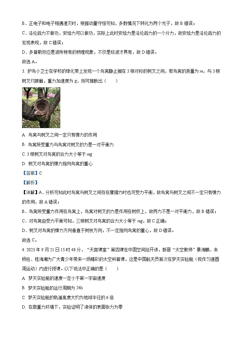 2024届浙江省杭州第二中学高三上学期12月首考热身考物理试题  （解析版）第2页