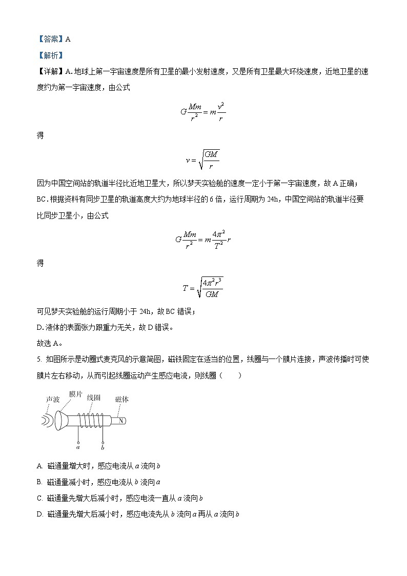 2024届浙江省杭州第二中学高三上学期12月首考热身考物理试题  （解析版）第3页