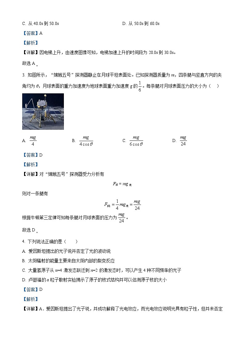 2024届浙江省新昌中学高三上学期12月首考模拟物理试题  （解析版）02