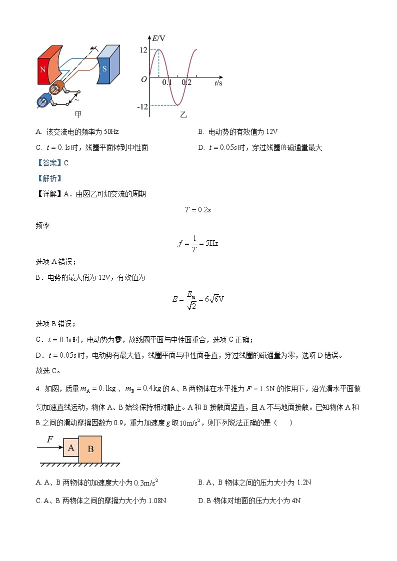 2024届重庆市南开中学校高三上学期1月月考物理试题  （解析版）第3页