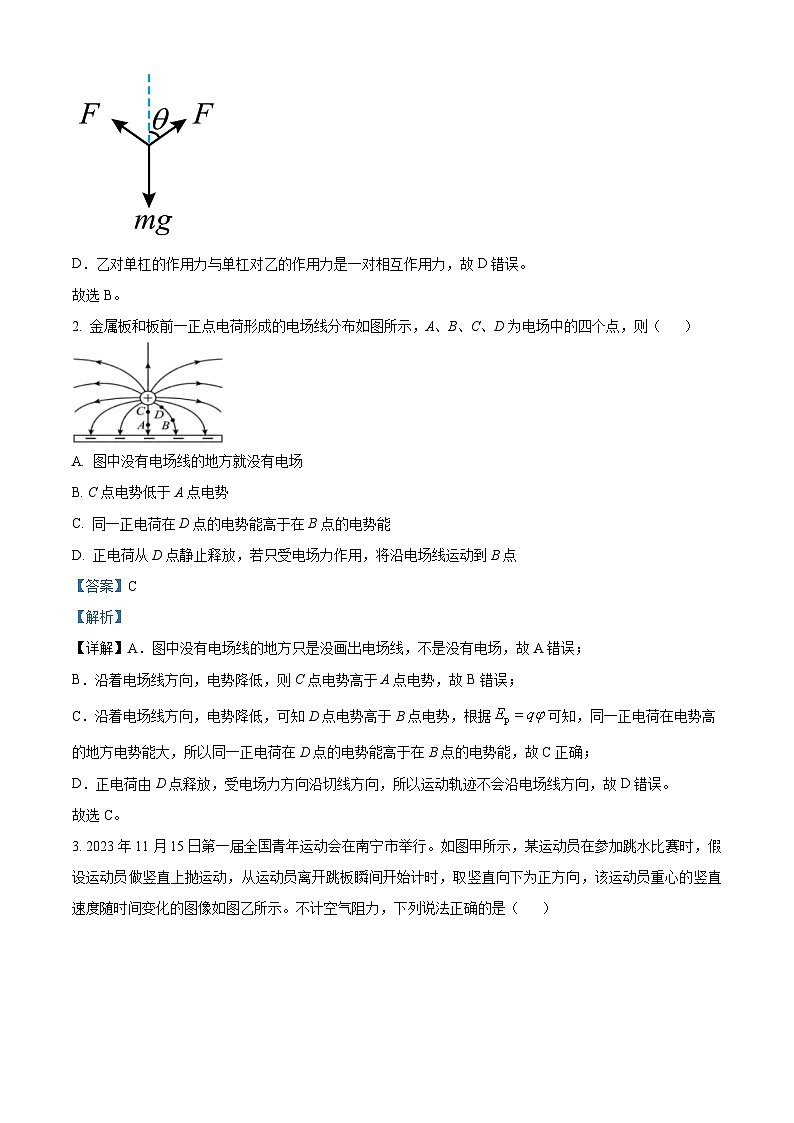 2024届重庆市育才中学、万州高级中学及西南大学附属中学高三上学期期末12月三校联考物理试题  （解析版）02