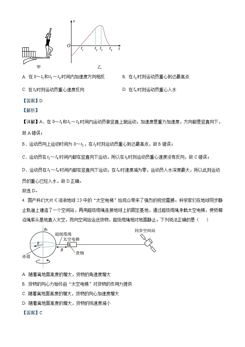 2024届重庆市育才中学、万州高级中学及西南大学附属中学高三上学期期末12月三校联考物理试题  （解析版）03