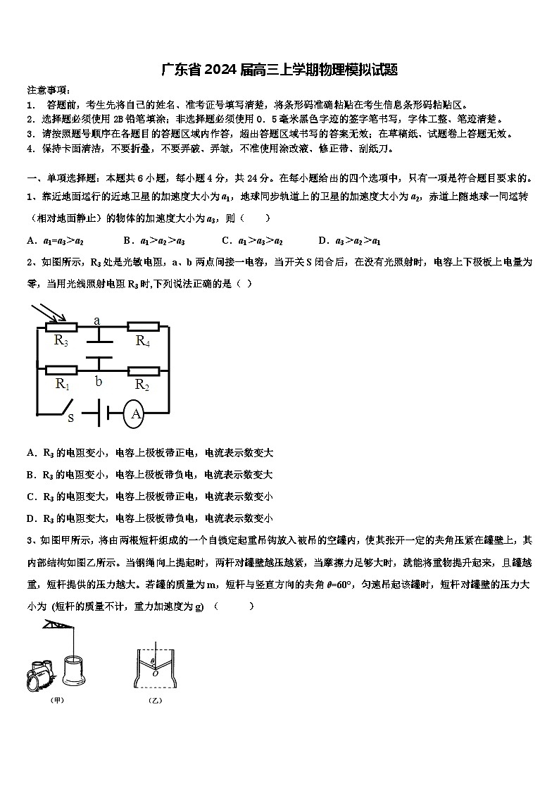 广东省2024届高三上学期物理模拟试题第1页