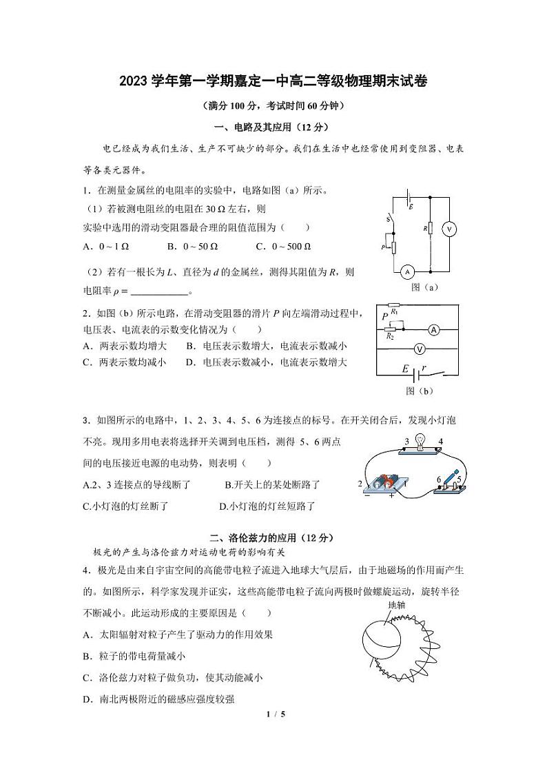 上海市嘉定区第一中学2023-2024学年高二上学期期末等级考物理试卷01