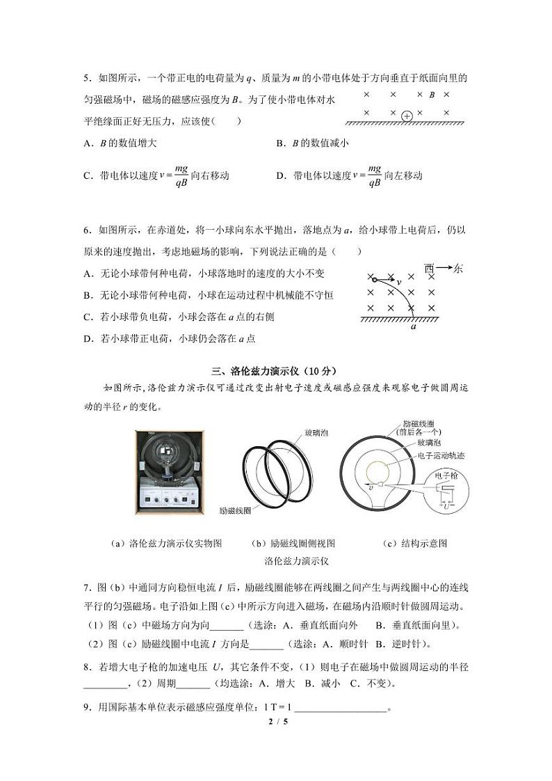 上海市嘉定区第一中学2023-2024学年高二上学期期末等级考物理试卷02
