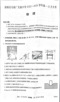 安徽省蚌埠市固镇县毛钽厂实验中学2023~2024学年高一上学期12月月考物理试卷