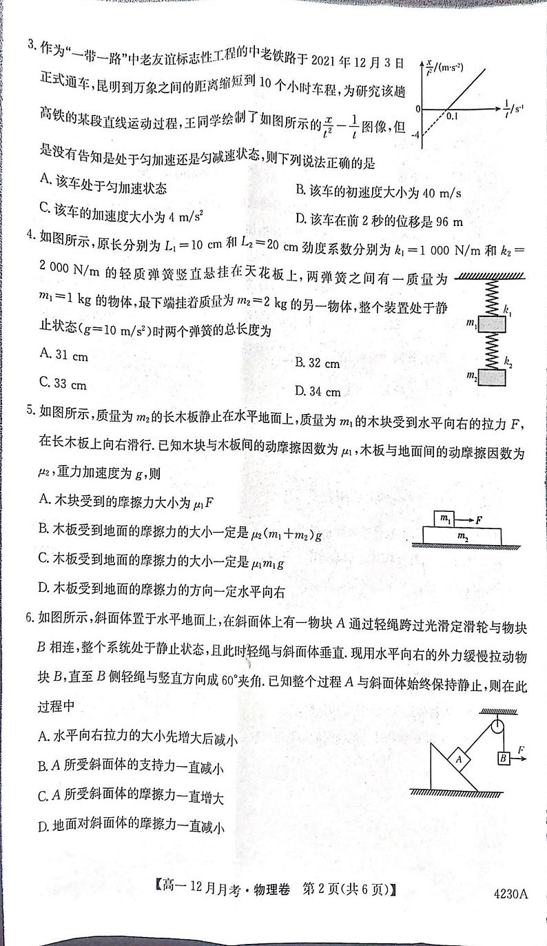 安徽省蚌埠市固镇县毛钽厂实验中学2023~2024学年高一上学期12月月考物理试卷02