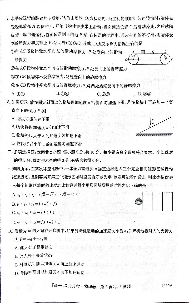 安徽省蚌埠市固镇县毛钽厂实验中学2023~2024学年高一上学期12月月考物理试卷03