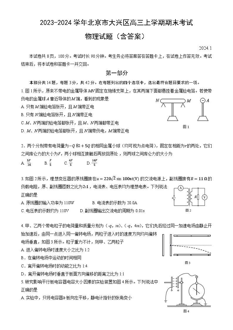 2023-2024学年北京市大兴区高三上学期期末考试 物理试题（含答案）第1页