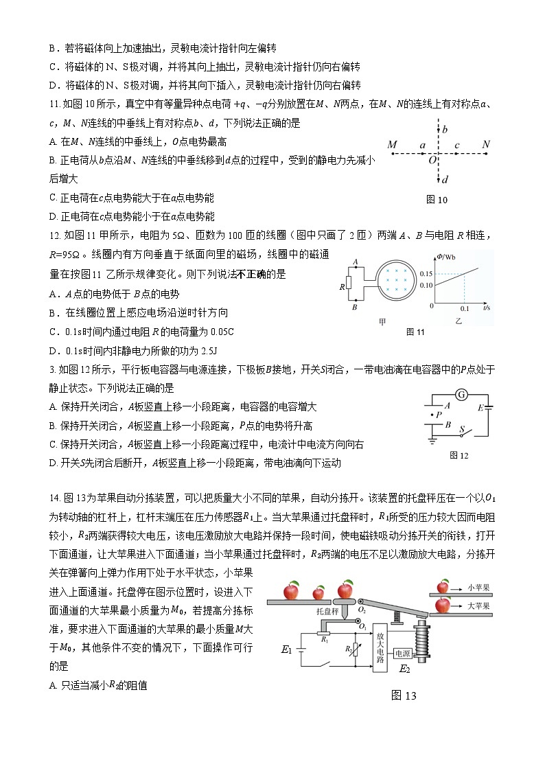 2023-2024学年北京市大兴区高三上学期期末考试 物理试题（含答案）第3页